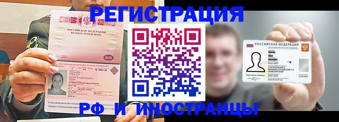 временная регистрация для всех в Свободном