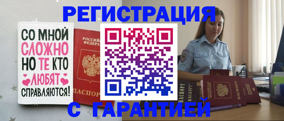 прописка поиск в Свободном