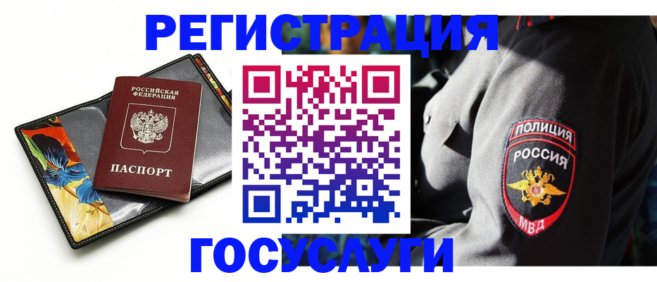 прописка для работы в Свободном